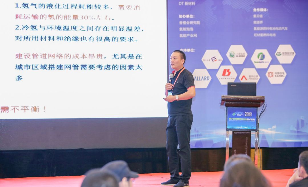 藍博應邀參加2019質子交換膜燃料電池技術論壇