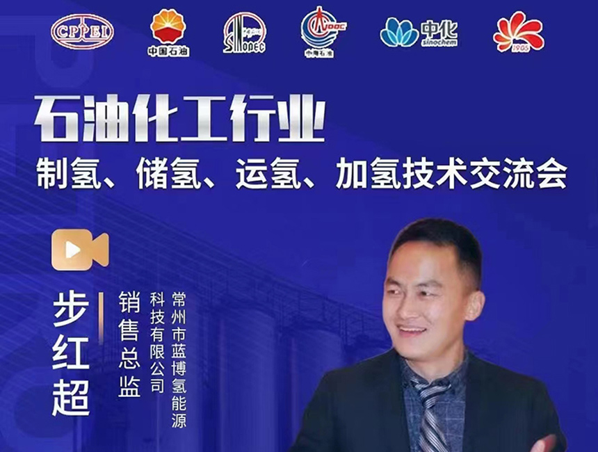 5月13日直播-分享的石油化工行業氫能發展思路