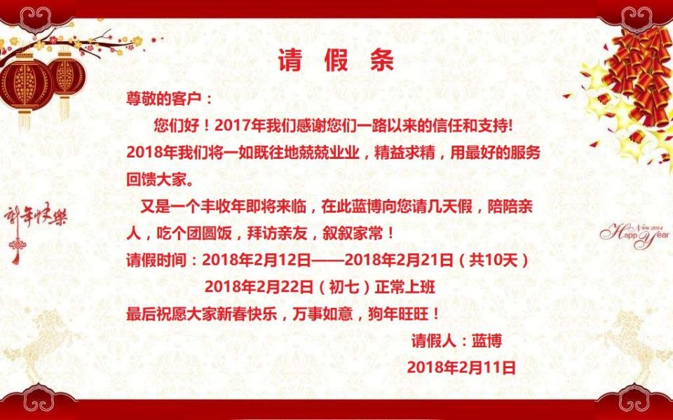 請假條