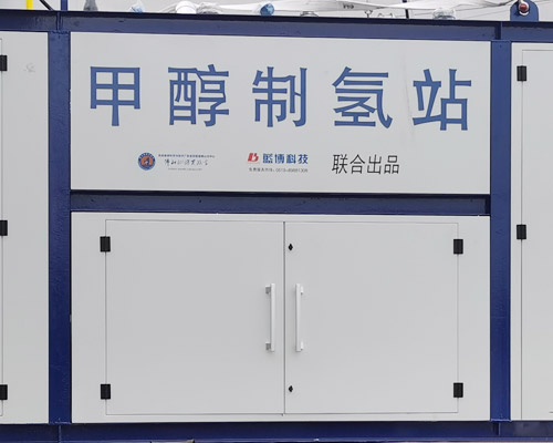 甲醇站內(nèi)制氫